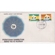 FDC - 1980 15th Century of Hijrah