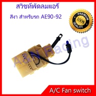 Fan switch Toyota Corolla AE90-92 AE-90 AE-92 Air condition [101007]