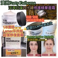 澳洲Forty Fathoms神奇修護精華面霜