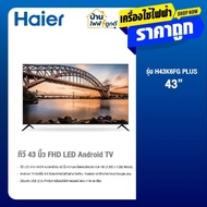Haier Android TV FHD รุ่น H43K6FG PLUS สมาร์ททีวีขนาด 43 นิ้ว