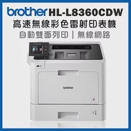 Brother HL-L8360CDW 高速無線彩色雷射印表機