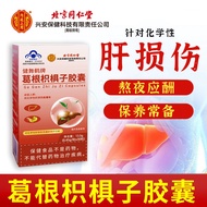 8 ️ ⃣ Beijing Tongrentang Inner Court Use Pueraria Root Citrus Citrus Capsules Auxiliary Damage Heal