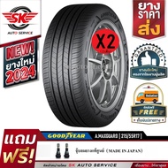 ยางรถยนต์ GOODYEAR 215/55R17 (เก๋งล้อขอบ17) รุ่น ASSURANCE MAXGUARD 2 เส้น (รุ่นใหม่ล่าสุดปี2024)