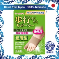 
Toe Supporter for Comfortable Walking, Hard Type, 2 Pieces, Free Size (22-26 cm), Beige