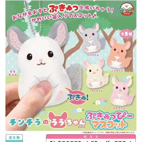 Amuse capsule toys kawaii Chinchilla Lala-chan Pukyuppy Mascot squishy squeaky noise fluffy plush an