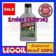 (ยกลัง) Amsoil 4T Performance SAE 20w-50 น้ำมันเครื่องสังเคราะห์แท้ 100% เกรดพรีเมี่ยม ค่าความหนืด 2