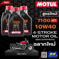 ชุดถ่ายน้ำมันเครื่อง MOTUL 3000 Plus 4T 20W50 HC-TECH® 4 กระปุก+กรอง MAXUM-TECH 60-MT170C 1 ลูก สำหร