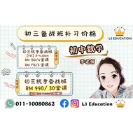 初三数学统考备战班 JUNIOR MATH INTENSIVE CLASS 【UEC】