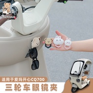 Tricycle Glasses Clip Suitable for Emma Happy CQ700 Yadi Jinpeng Hanging Sunglasses Glasses Modifica