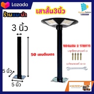 เสาไฟโซล่าเซลล์ เสาไฟUFO เสาสวมโคมไฟUFO เสาสวมโคมไฟยูเอฟโอ เสาสวมโคมไฟยาว 50 80 100 120 150 เซน เสาU