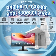 SETCOM+MONITOR BONMECOM2 ครบเซ็ตพร้อมจอ/ CPU AMD AM5 RYZEN 7 7700X/ RTX 5060TI 16GB/Case เลือกได้
