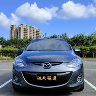 姐夫嚴選 2013 Mazda2 1.5 小車 好開 好保養 好停車