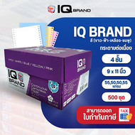 IQ Brand กระดาษต่อเนื่องเคมีสี 9x11 4 ชั้น (ขาว/ฟ้า/เหลือง/ชมพู)
