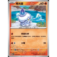 Pokémon Trading Card Game 019/101 | C Candlelight-Change Mask- [SV6F]