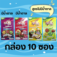 CERA Plus เกลือแร่ ซีร่า พลัส เครื่องดื่มเกลือแร่ สูตรไม่มีน้ำตาล เมล่อน / เสาวรส มีน้ำตาล ผสมคอลลาเ