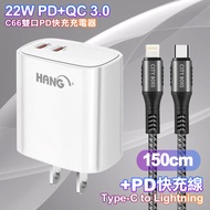 HANG C66 PD+QC快充 雙Type C 充電頭-白色+勇固 Type-C to Lightning PD耐彎折快充線1.5米-灰色