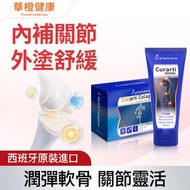 華橙-葡萄糖胺薑黃軟骨素×1波利王專利蛋殼膜膠囊×1  西班牙製作