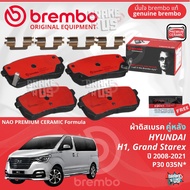 HYUNDAI H1 Deluxe  Grand Starex A1A2 ปี 2008-2022 ผ้าดิสเบรค หน้า ผ้าเบรค หน้า brembo NAO Premium Ce