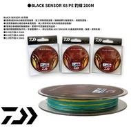 [DAIWA] BLACK SENSOR X8 PE Fishing Line 200M Three-Color PE Line Zhongli Red Sea Fishing Tackle Shop