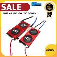 BMS DALY 4S 12V 100 120 150 200Ah  สำหรับแบตเตอรี่ LiFePo4 3.2V  Common port พร้อมจัดส่ง !!