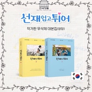 Lovely Runner Script Book, Korean Drama, K-Drama