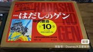 赤腳阿元 日版愛藏 中澤啟治 反戰經典漫畫  10本全 精裝鎖線 近全新