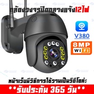 🔥อัพเดทใหม่🔥 8MP CCTV V380 Pro กล้องวงจรปิด wifi กล้องไร้สาย 8.0ล้านพิกเซล พร้อมส่ง /สีสันทั้งวัน Outdoor IP Camera การตรวจสอบระยะไกล มนุษย์เหนี่ยวนำติดตาม เสียง แจ้งเตือน ป้องกันฟ้าผ่ากันน้ำกันฝน