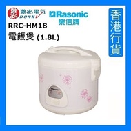 樂信 - RRC-HM18 電飯煲 (1.8L) [香港行貨]