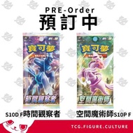 實店🐈‍⬛消費劵 S10 時間觀察者 空間魔術師 Pokemon TCG PTCG 繁中 【店取/觀塘站/滿$500包郵】