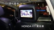 俗很大~亞視亨- 7吋車用頭枕螢幕 (枕頭+7吋TV) 單顆價格公司貨.保固一年(HONDA FIT 實裝車)