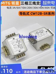三相三線電源濾波器CW12B-20A-SR導軌式伺服EMI濾波抗幹擾380V