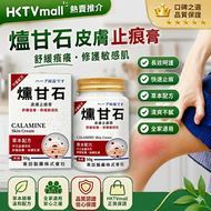 爐甘石皮膚止痕膏｜草本配方敏感肌舒緩軟膏｜全家適用止癢護理霜｜平行進口