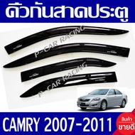 คิ้วกันสาดประตู กันสาด คิ้ว 4ชิ้น ดำทึบ โตโยต้า แคมรี่ TOYOTA CAMRY 2007 2008 2009 2010 2011 ใส่ร่วมก้นได้ทุกปี