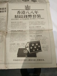 珍罕 “ 香港八八年 精鑄錢幣套裝 官方廣告” 報紙一張

香港政府官方 1988年，精鑄錢幣套裝，全球 25000 套，售價300元，四分一版廣告，

李先念唔澳洲總督談中國形勢， 
社評：91直選