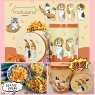 ☆現貨☆mofusand爆谷桶