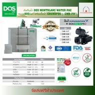 DOS ถังเก็บน้ำบนดิน รุ่น MONTBLANC Waterpac 900L+ ปั๊มน้ำ Grundfos