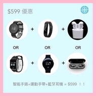 Smart watch wireless earphone 智能手錶+運動手帶+藍牙耳機=$599