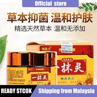 正品一抹灵 （Ubat Kulit Gatal Ekzema Kurap Panau）皮肤乳膏一搽灵一摸灵 抑菌乳膏 皮肤痒乳膏头鲜头屑脚臭一摸灵外用止痒草本软膏