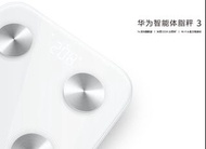全新 智能體脂秤3 體重秤 WiFi 藍牙可連手機 榮耀 荣耀智能体脂秤3 白色　24項人體多維指標｜Wi-Fi&藍牙雙連接｜體脂測後即顯｜四種稱重模式