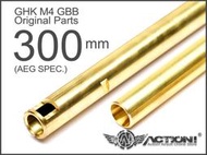 【Action!】現貨）GHK - M4 GBB專用《300mm內管》（原廠零件#M4-08-2）AEG電槍規格
