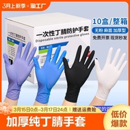 Disposable Nitrile Gloves Food Grade Durable Nitrile Rubber Latex Kitchen Cleaning Dishwashing Waterproof Special Bud