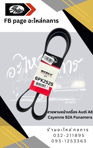 สายพานหน้าเครื่อง 6PK2525 Audi A8 Cayenne 92A Panamera