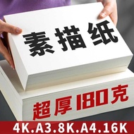 8k sketch paper 180g, 8-karat drawing A4 thickened pencil paper, A3 for primary school students,