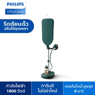 Philips AIS6020 เตารีดแรงดันไอน้ำแบบยืนรีด All-In-One 6 บาร์ Optimal TEMP การันตีไม่มีผ้าไหม้ รับประ
