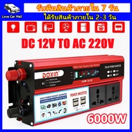 อินเวอร์เตอร์ 6000W ตัวแปลงไฟฟ้า12V220V อินเวอร์เตอร์12V หม้อแปลงไฟ 220V to 12V ตัวแปลงไฟ 4 USB อินว