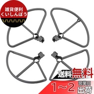 SHEAWA DJI Mavic 2 Pro Zoom用 プロペラガード プロペラ保護 プロテクター クイックリリース式 4枚