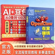 热卖中Al+豆包从0转到100万创业教程AI创富指南在家赚钱年入百万书籍 Hot-selling AI+ Doubao: From Zero to 1.0million - Entrepreneurs