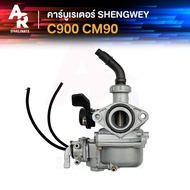 (KH) Carburetor HONDA-C900 CM90 C900 CM90 Red SHENGWEY Taiwan Good Quality Durable Long-Lasting