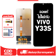 ใช้ได้กับ หน้าจอ LCD VIVO Y33S เข้ากันได้กับรุ่นหน้าจอ vivo Y33s อุปกรณ์เสริมหน้าจอคุณภาพสูง มีไขคว