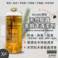 天然驅蟲多用途清潔劑 1000ml [4062]